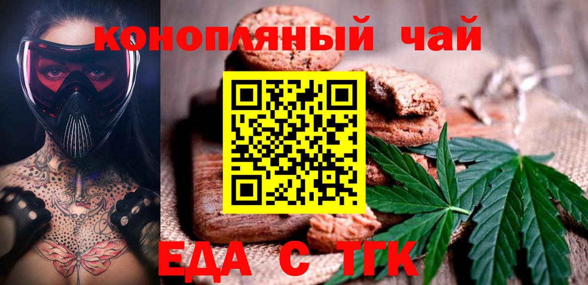 Златоуст  Печенье с ТГК марихуана  Вход с VPN 