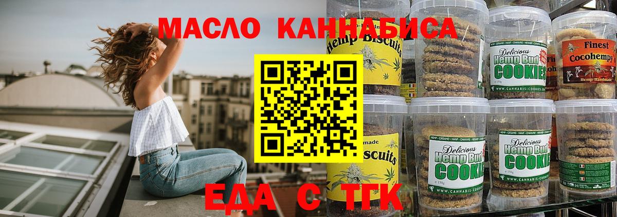 Печенье с ТГК конопля Златоуст