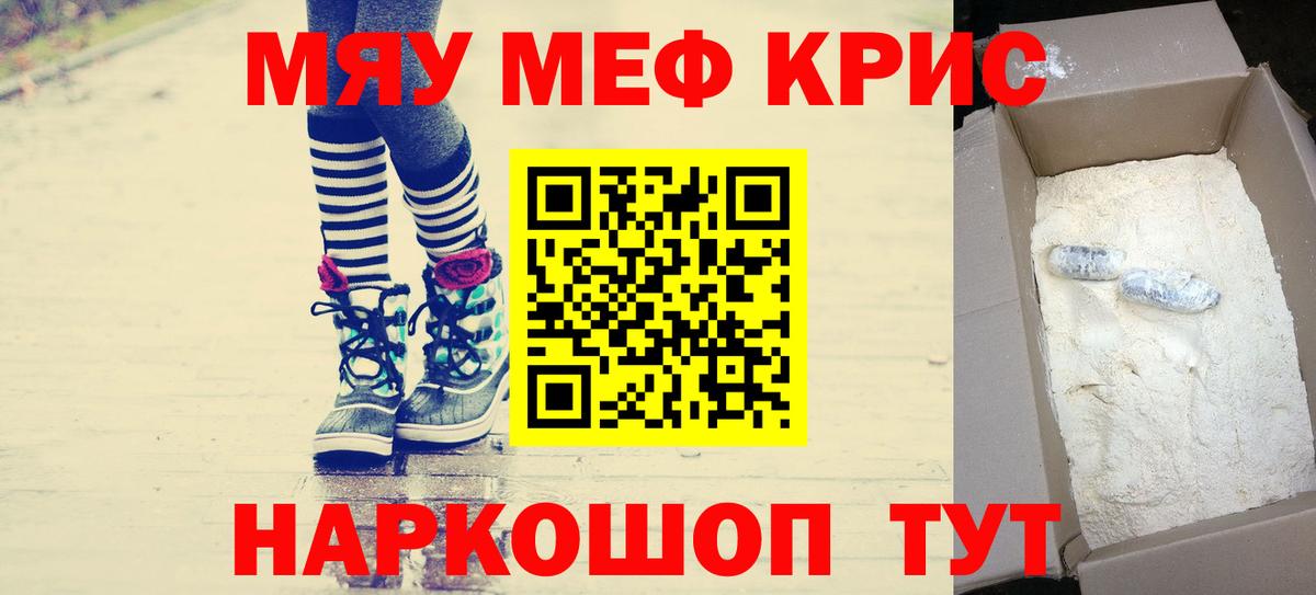 Мефедрон мука Златоуст