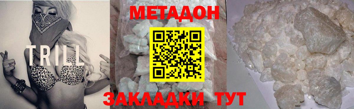 МЕТАДОН VHQ  Вход с VPN  Метадон белоснежный  Златоуст 