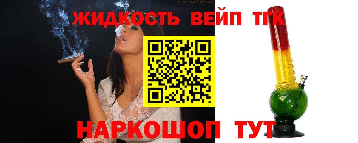 ТГК вейп с тгк  Вход с VPN  Златоуст 